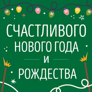 Новогоднее поздравление от команды ТБС