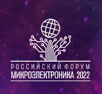 ТБС примет участие в Форуме "Микроэлектроника 2022"