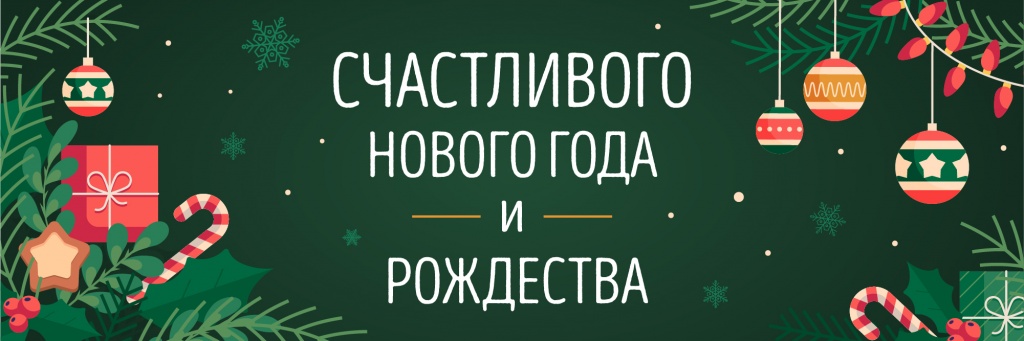 Баннер_НГ_2022-01.jpg Баннер_НГ_2022-01.jpg