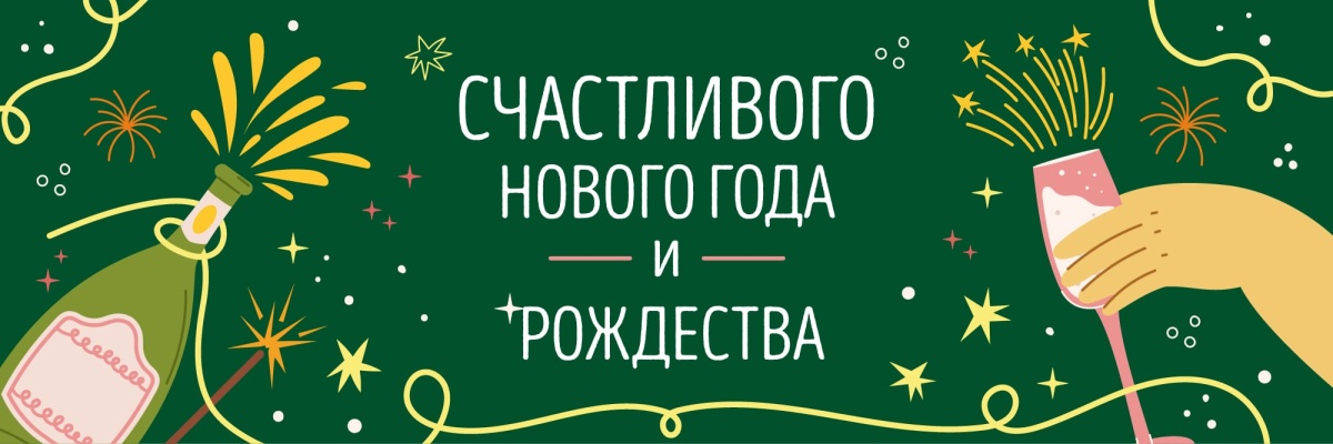 Баннер_НГ_2025-min.jpg Баннер_НГ_2025-min.jpg